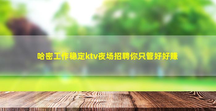 丽水KTV招聘